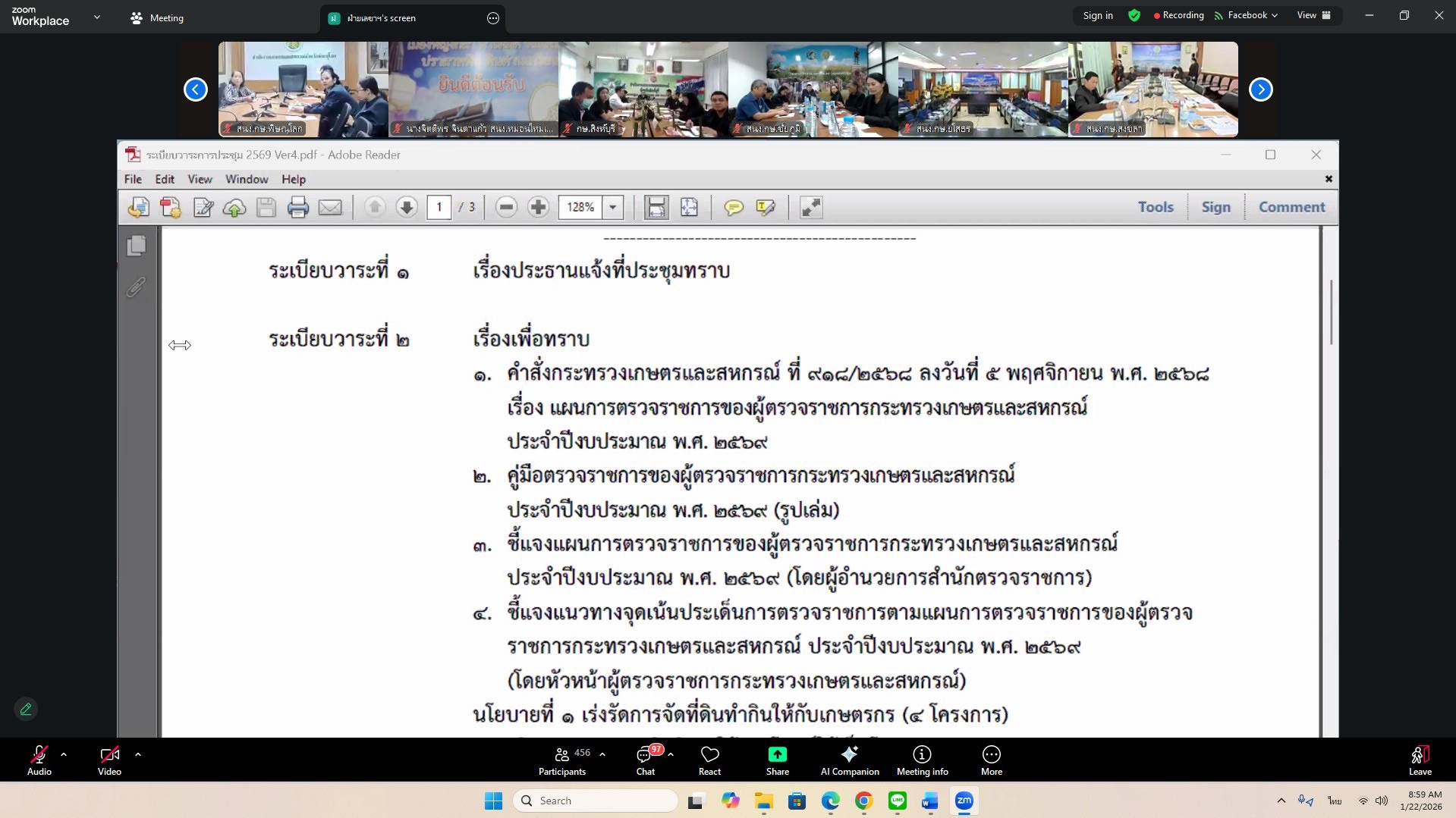 title - ผู้ตรวจราชการกรม ประชุมชี้แจงแนวทางการตรวจราชการ ของผู้ตรวจราชการกระทรวงเกษตรและสหกรณ์ ประจำปีงบประมาณ 2569